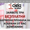 Продукт на фокус за месец март - Сиела Инфо