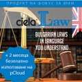 Продукт на фокус за месец юни - СИЕЛА LAW