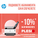 Получете отстъпка за принтер HP Neverstop с абонамент за продукт на 