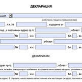 Нова декларация за пътуване по работа извън областните градове по време на извънредното положение